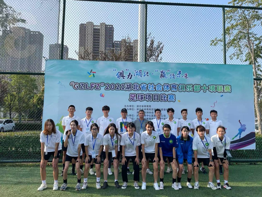 2021湖北省社會體育俱樂部十項聯賽 足球項目比賽今日開賽