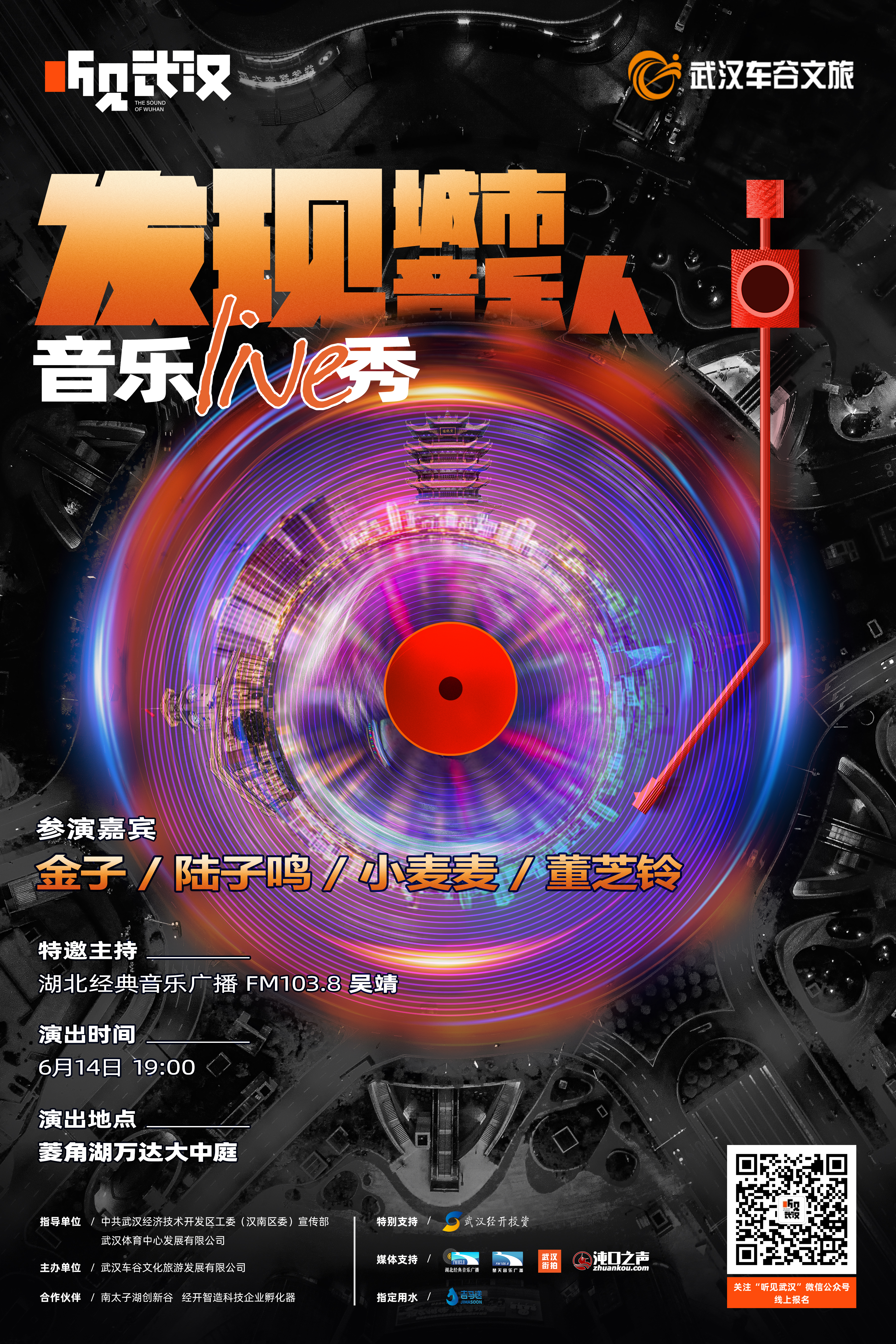 2021 聽見武漢——發現城市音樂人