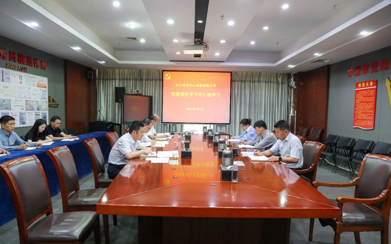 學思踐悟思想偉力 奮楫篤行推動發展 公司召開黨委理論學習中心組學習會