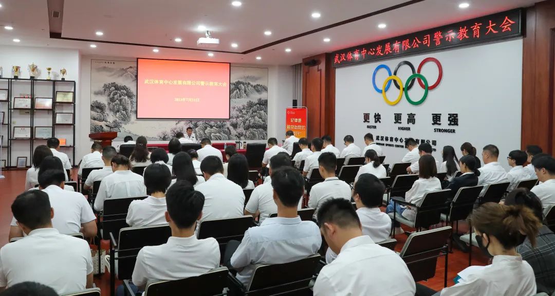 公司召開黨員干部警示教育大會 以全面從嚴治黨為高質量發展保駕護航