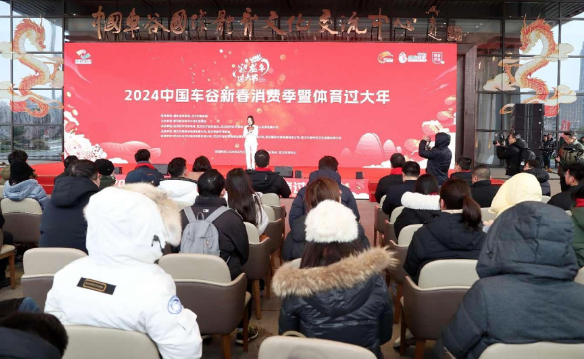 “迎龍年·過大節”2024中國車谷新春消費季暨體育過大年活動盛大開幕
