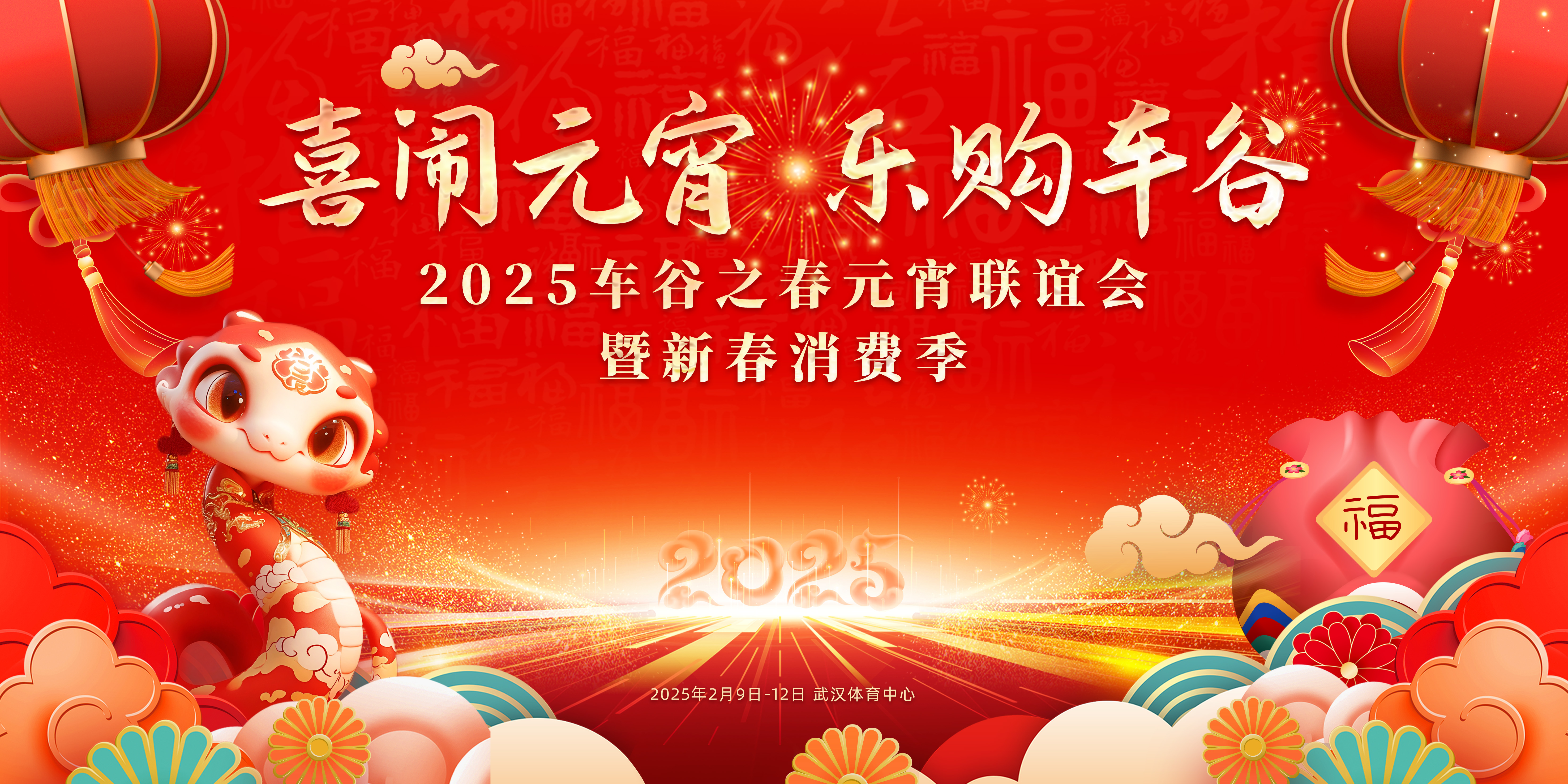 元宵樂翻天，好禮享不停 | “2025中國車谷新春消費季”暢玩攻略來了!