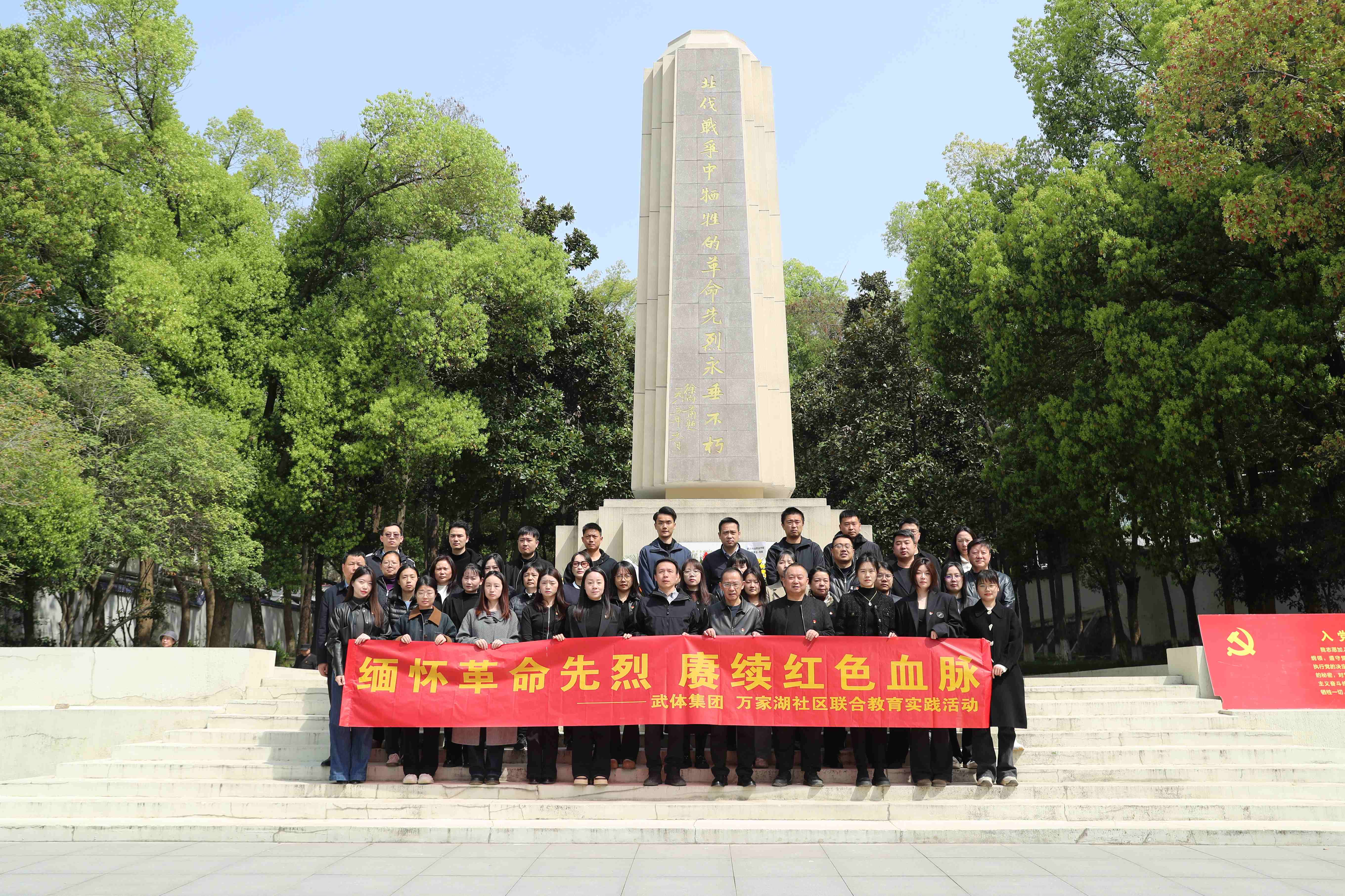 緬懷革命先烈 凝聚奮進(jìn)力量│集團(tuán)開(kāi)展清明祭英烈活動(dòng)