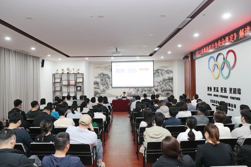 集團紀(jì)委舉辦《員工違規(guī)違紀(jì)行為處分規(guī)定》解讀培訓(xùn)