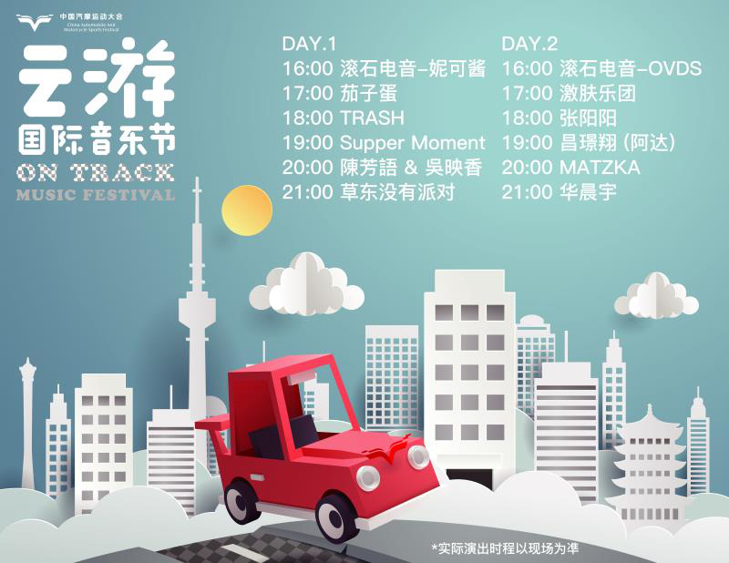 看頂級(jí)車手賽車、聽華晨宇唱歌、玩轉(zhuǎn)汽摩現(xiàn)場(chǎng)… 2018汽摩大會(huì)最強(qiáng)攻略出爐啦！(圖2)