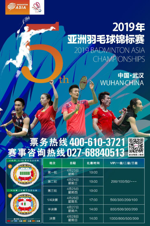 2019亞錦賽抽簽對陣揭曉！ 林丹石宇奇或遇勁敵  陳雨菲奪冠有望(圖7)