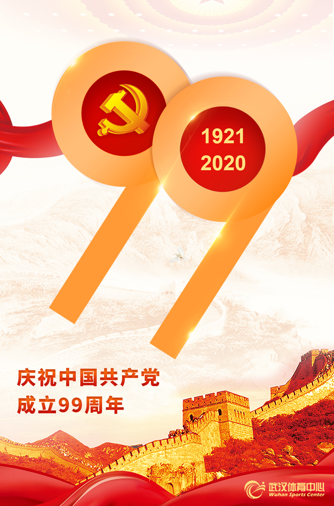 建黨節丨慶祝中國共產黨成立99周年(圖1)