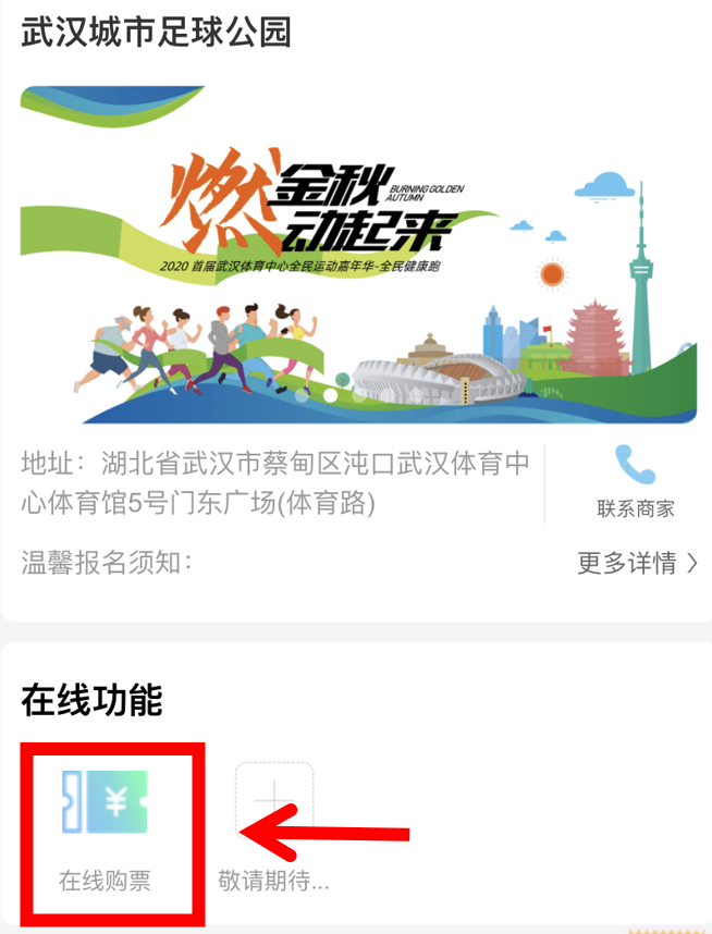 10.1開跑|2020武漢體育中心全民健康跑報名啟動，醫護教師免費報名(圖15)