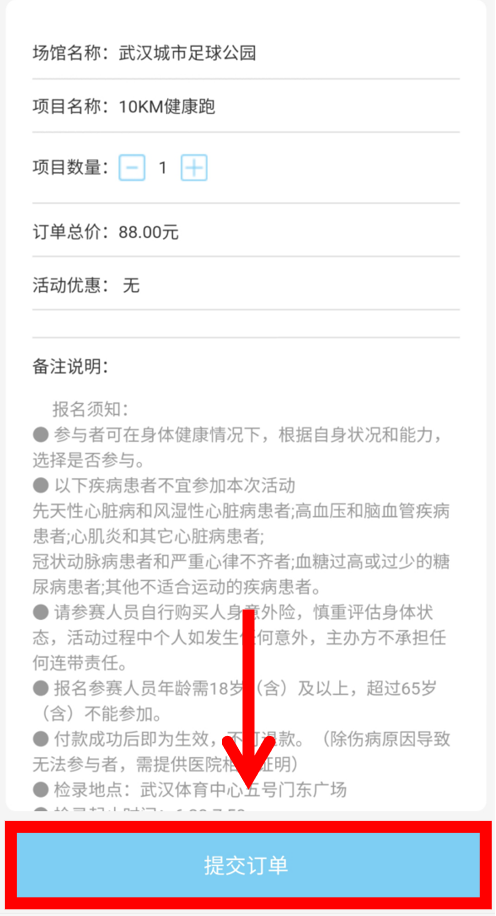 10.1開跑|2020武漢體育中心全民健康跑報名啟動，醫護教師免費報名(圖17)