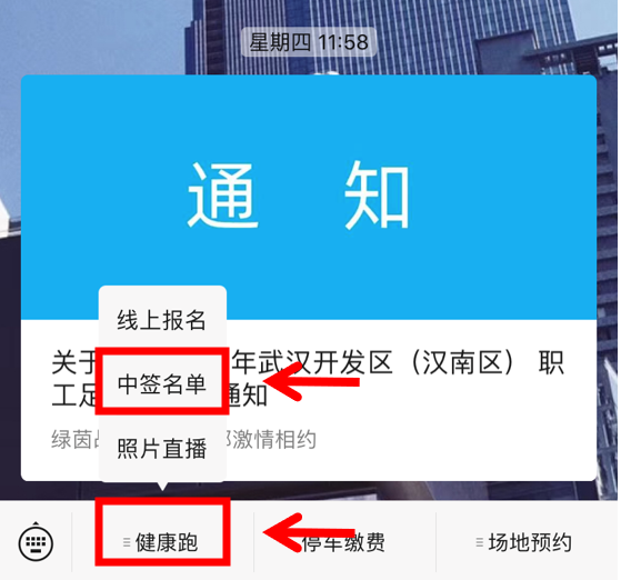 10.1開跑|2020武漢體育中心全民健康跑報名啟動，醫護教師免費報名(圖18)